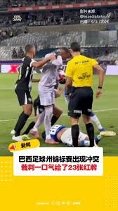 中国足球小将意大利国际赛夺冠精彩瞬间